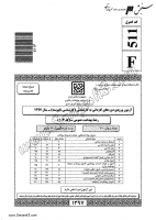 دانلود رایگان سوالات کاردانی به کارشناسی سراسری بهداشت عمومی 1397